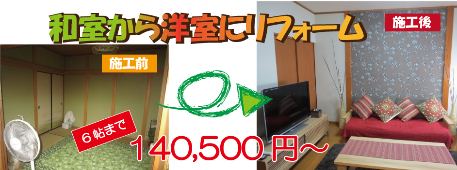 和室から溶質にリフォーム(施工前)