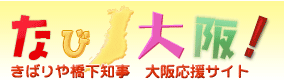 なび大阪