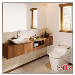 リフォームローン　トイレ