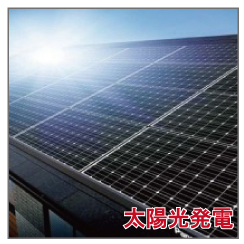 リフォームローン　屋根