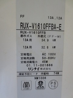 ＲＵＸ－Ｖ1610ＦＦＢＡ－Ｅ