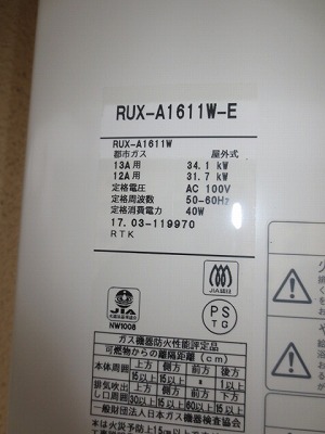 ＲＵＸ－Ａ1611Ｗ－Ｅ