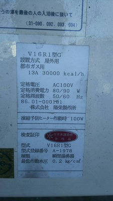 大阪ガスＶ16Ｒ1型Ｇ