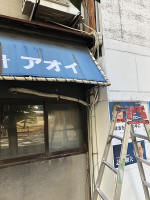 テント張替え 大阪府豊中市　M様邸