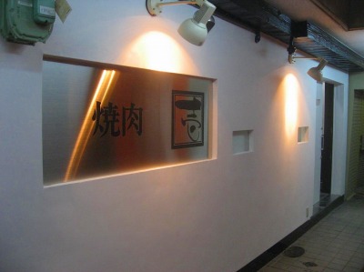 ステンレス看板